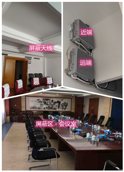  鄞州某机关单位会议室屏蔽案例（数字信令级）